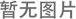 液壓油缸的現(xiàn)狀與發(fā)展方向