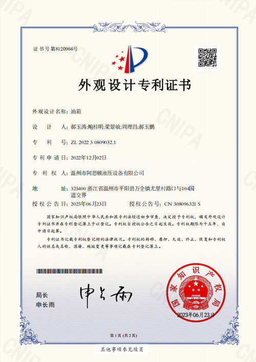 油箱-外觀設(shè)計(jì)專利證書(shū)