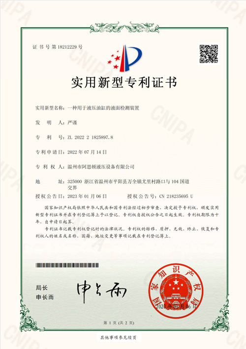 一種用于液壓油缸的液面檢測(cè)裝置